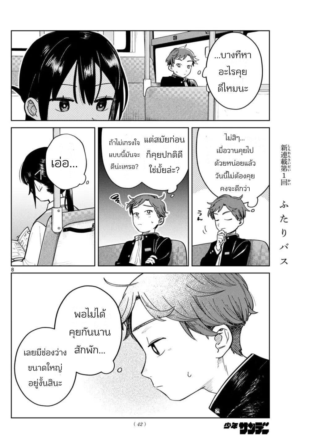 หน้า 8