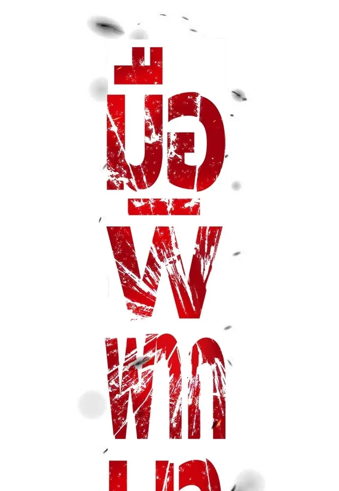 หน้า 103