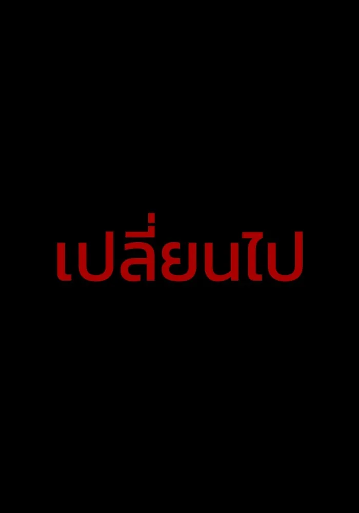 หน้า 178