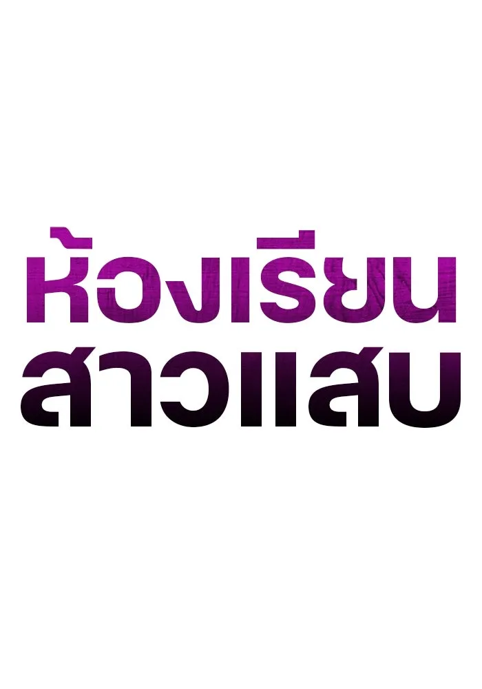 หน้า 55