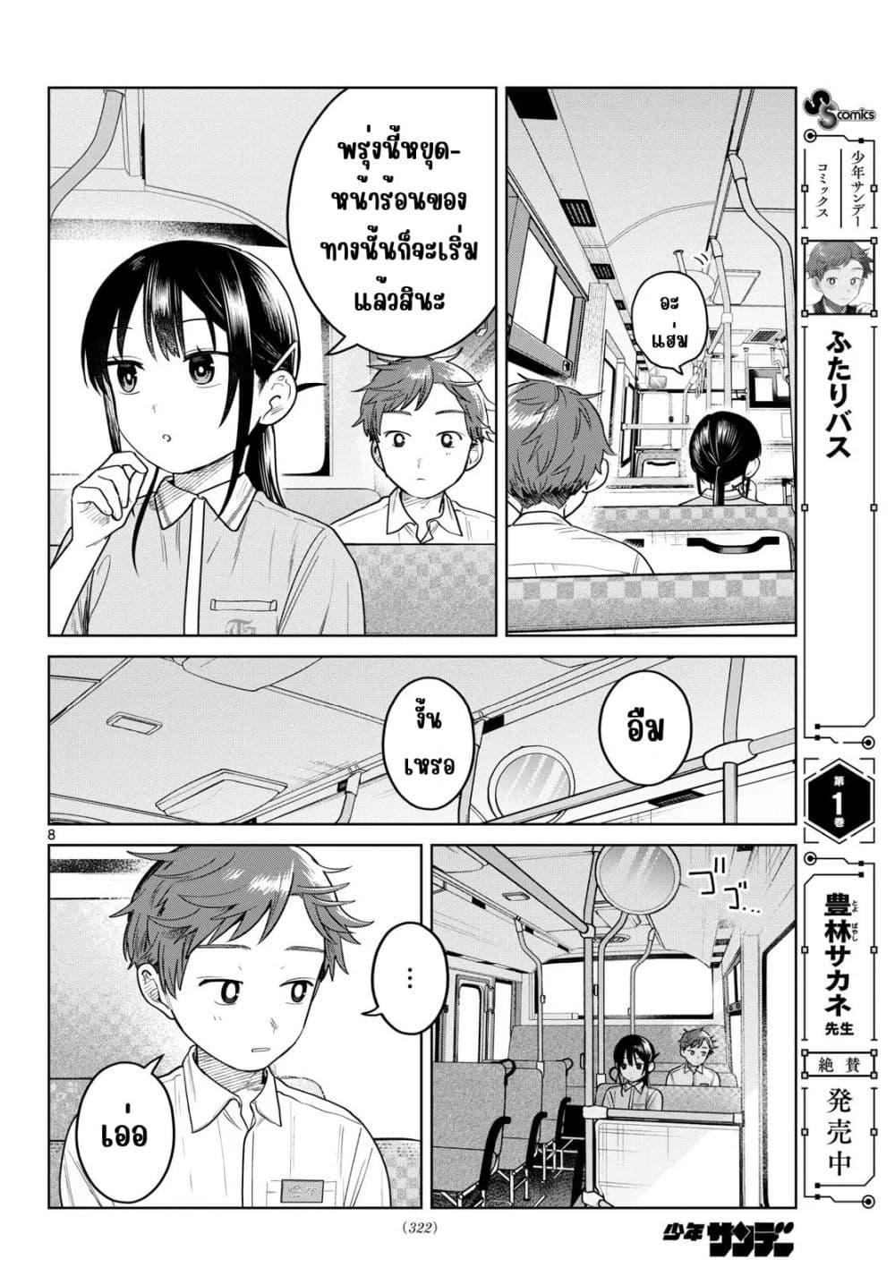 หน้า 8