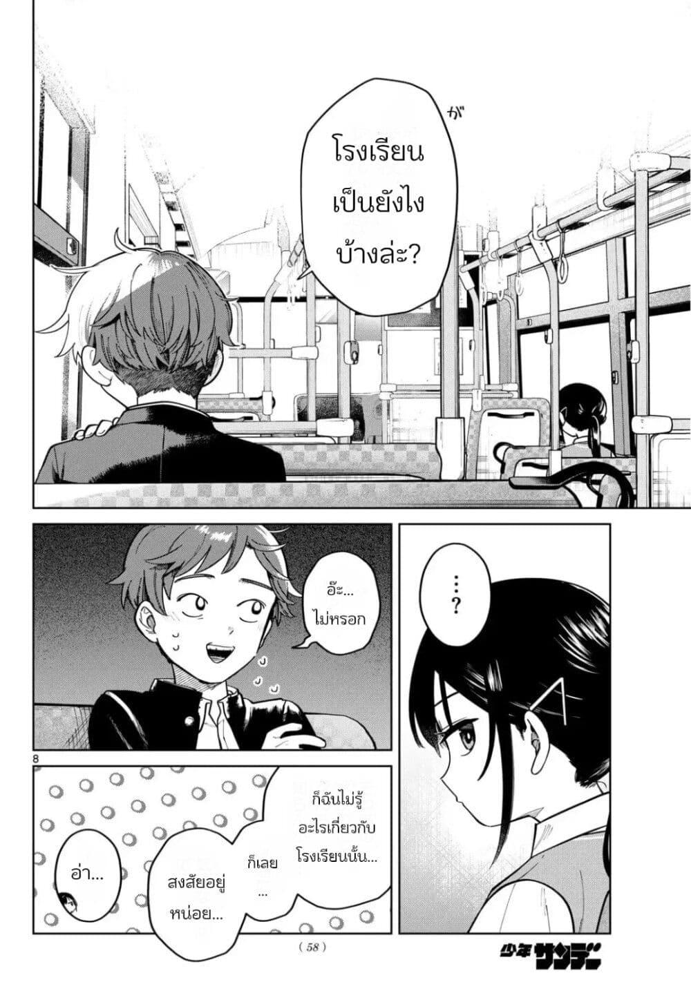 หน้า 8