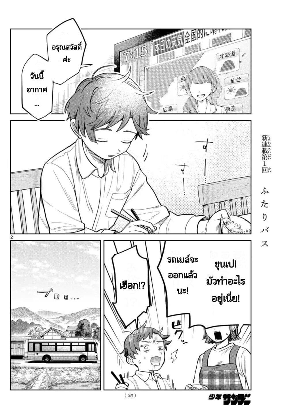 หน้า 2