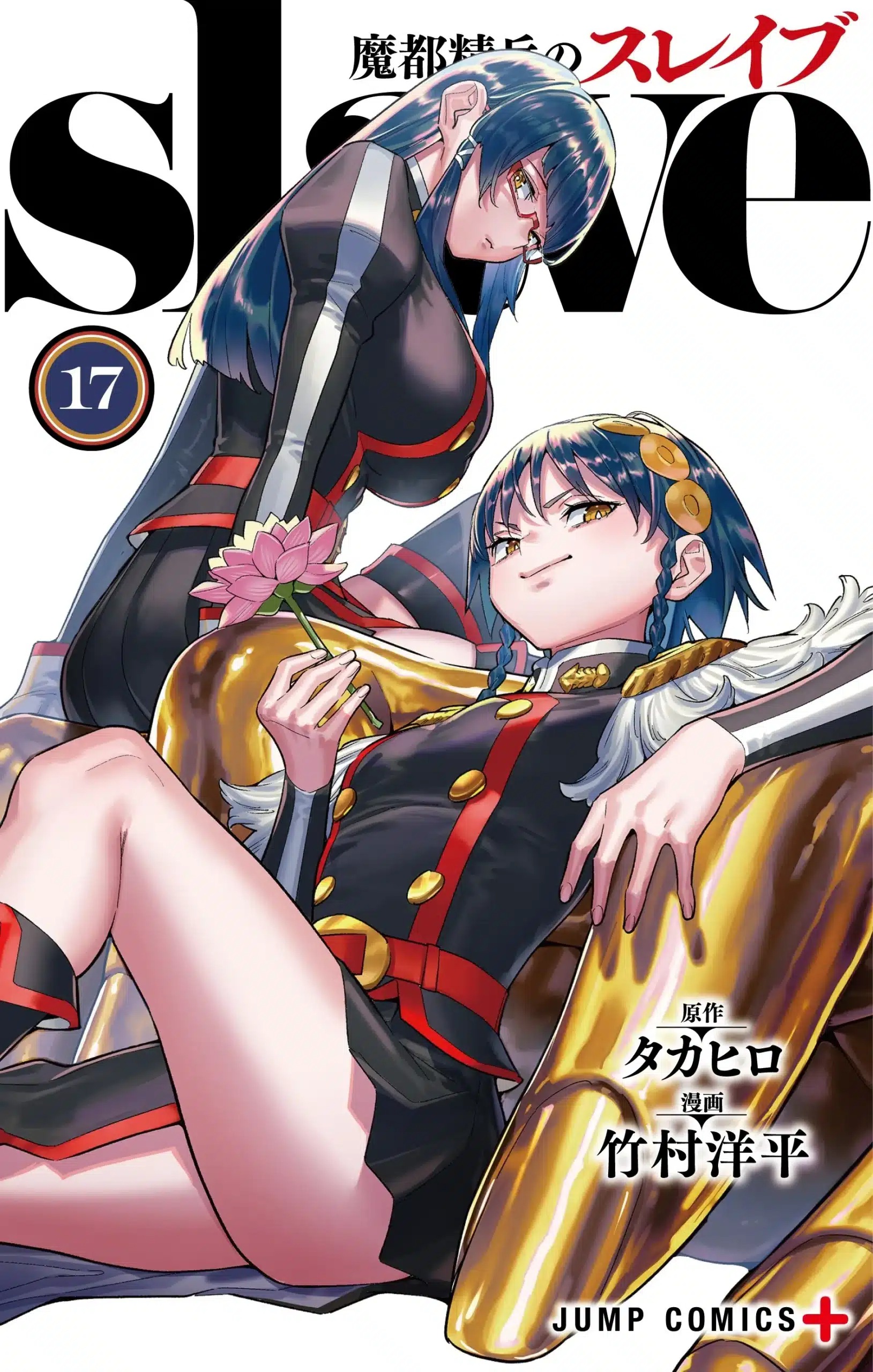 Mato Seihei no Slave สุดยอดทาสแห่งหน่วยพิฆาตมาร