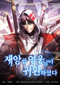 The Return of the Disaster-Class Hero