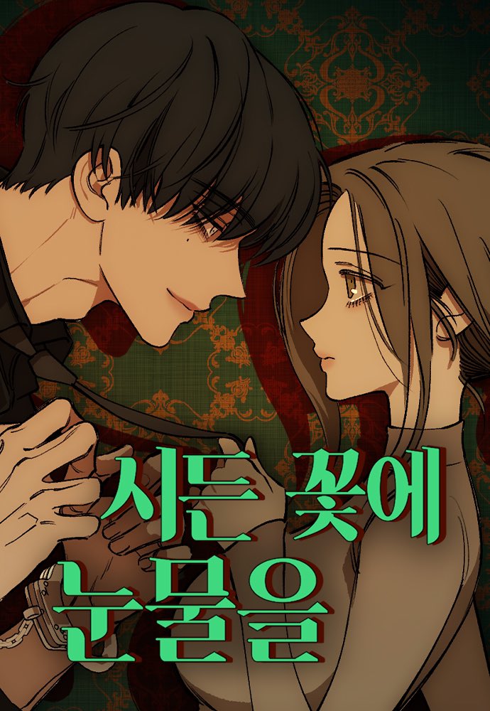 Tears on a Withered Flower – บุปผารุ่มราคะ